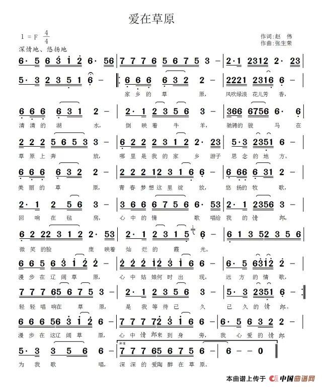 爱在草原（赵伟词 张生荣曲）(1)：psb.jpg