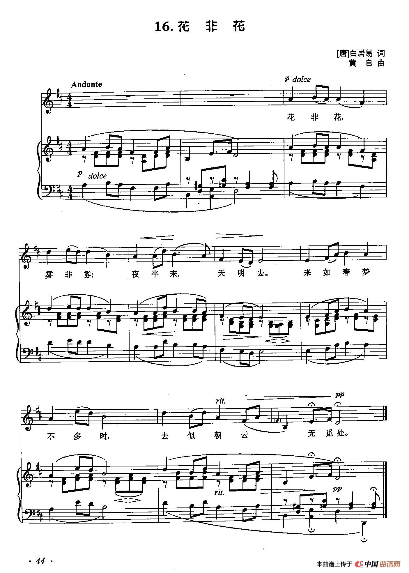 丁小琴编-16花非花（正谱）(1)：丁小琴编-16花非花（正谱）.jpg