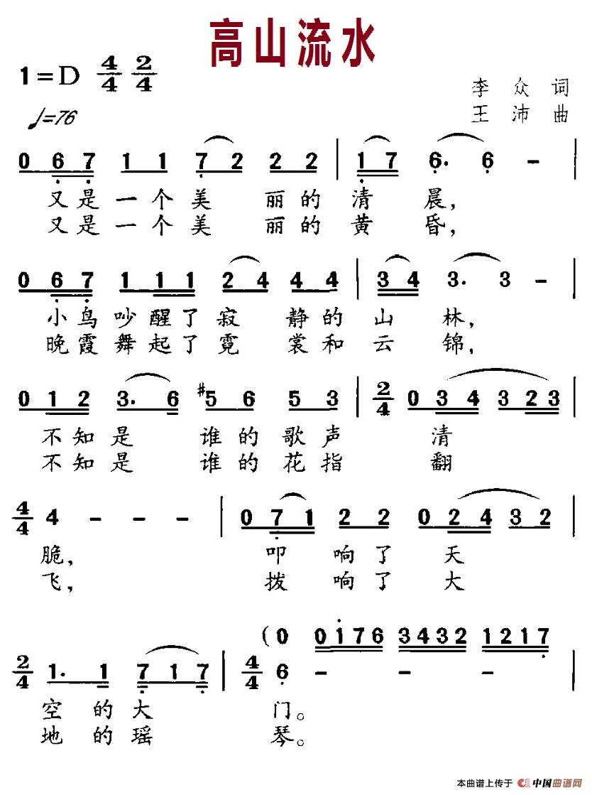 高山流水（李众词 王沛曲）(1)：12-1高山流水.jpg