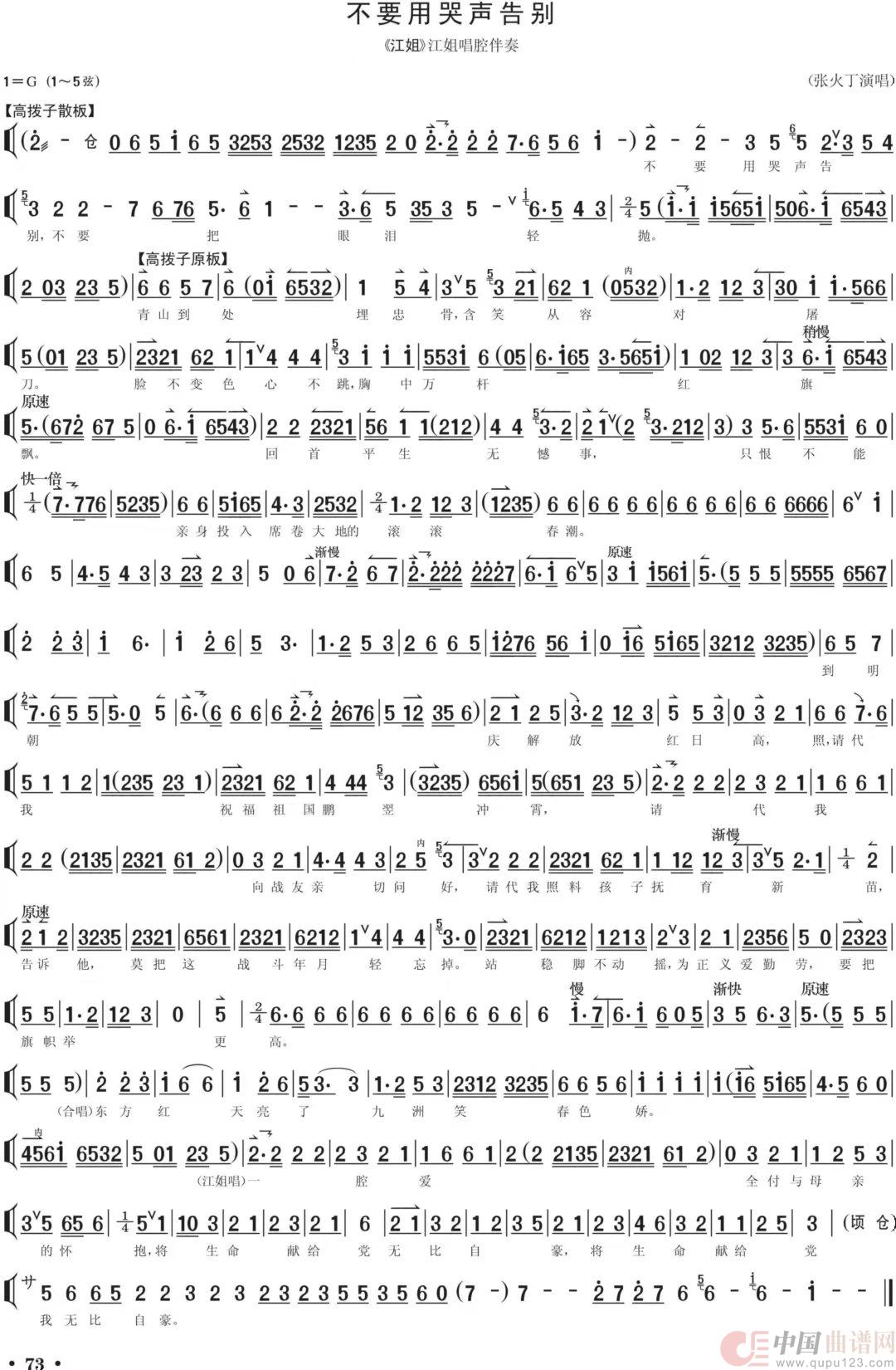 不要用哭声告别（京剧《江姐》选段）(1)：不要用哭声告别.jpg