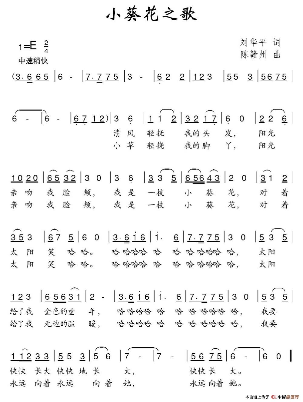 小葵花之歌（刘华平词 陈赣州曲）(1)：小葵花之歌.jpg