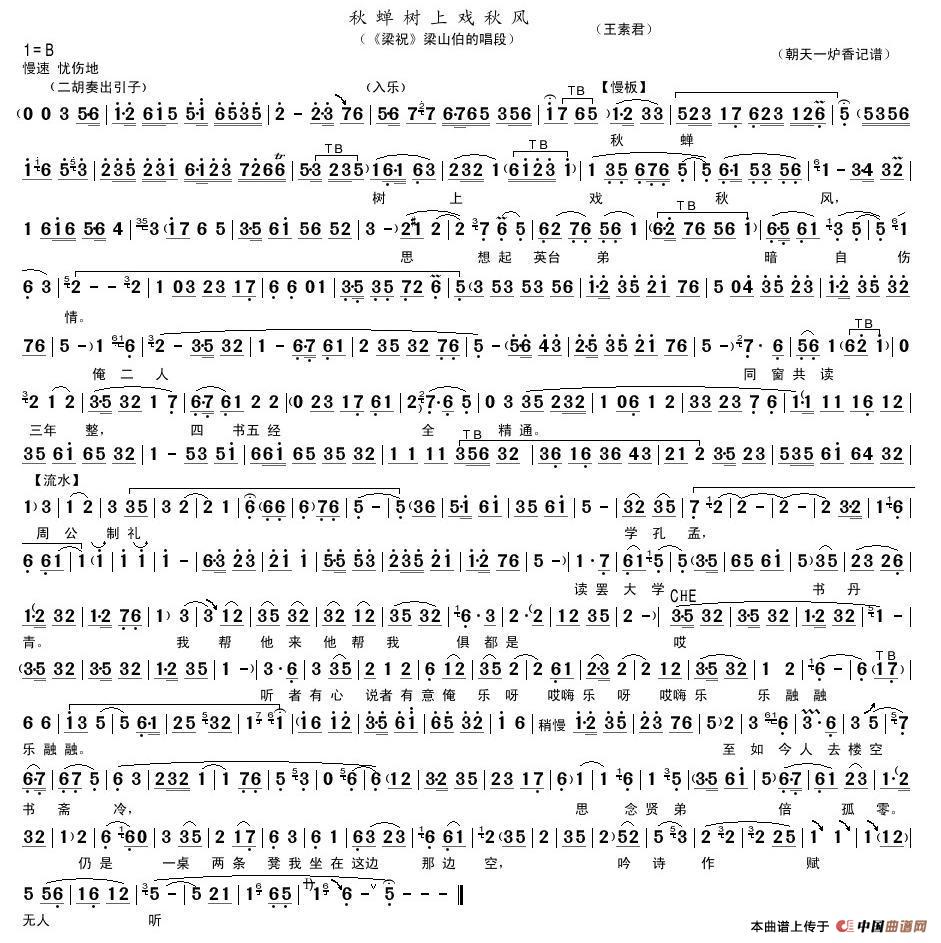 秋蝉树上嘻秋风（《梁祝》梁山伯的唱段）(1)：秋蝉树上戏秋风.jpg