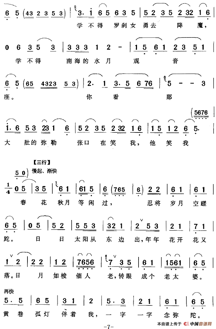 眉清目秀好年华（《双下山》小尼姑唱段）(1)：眉清目秀好年华（《双下山》小尼姑唱段）汪维国词 陈儒天曲192.png