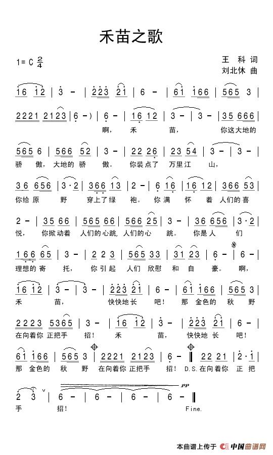 禾苗之歌(1)：禾苗之歌.jpg