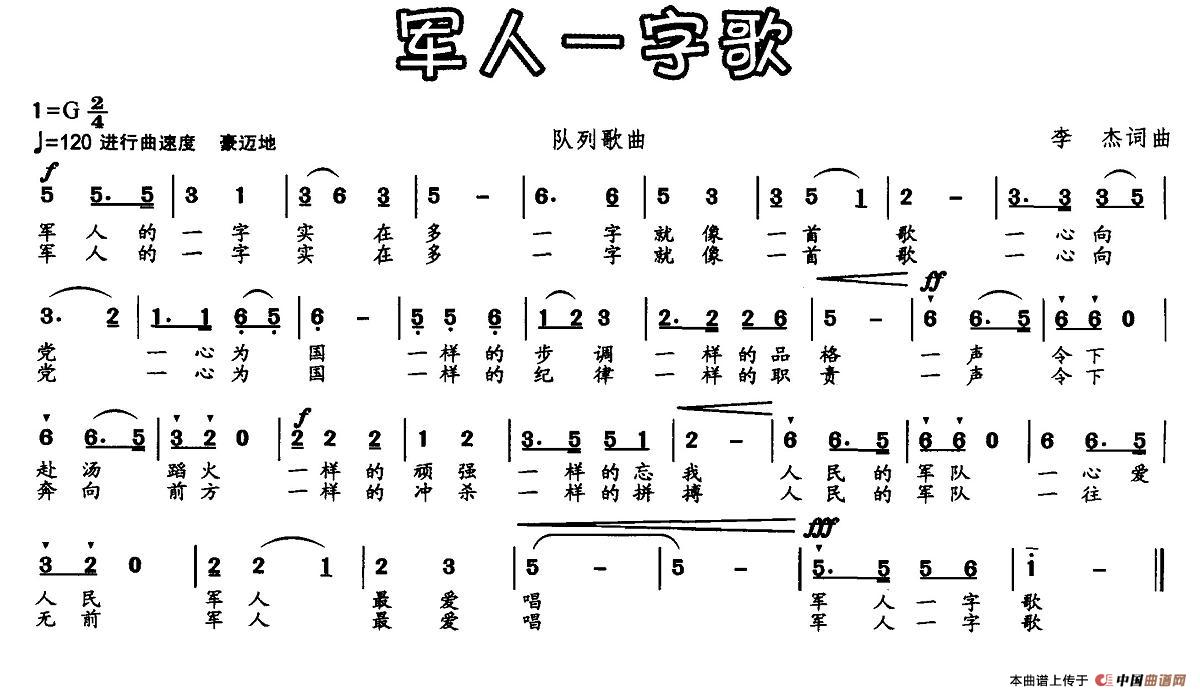 军人一字歌(1)：图片 (9).jpg