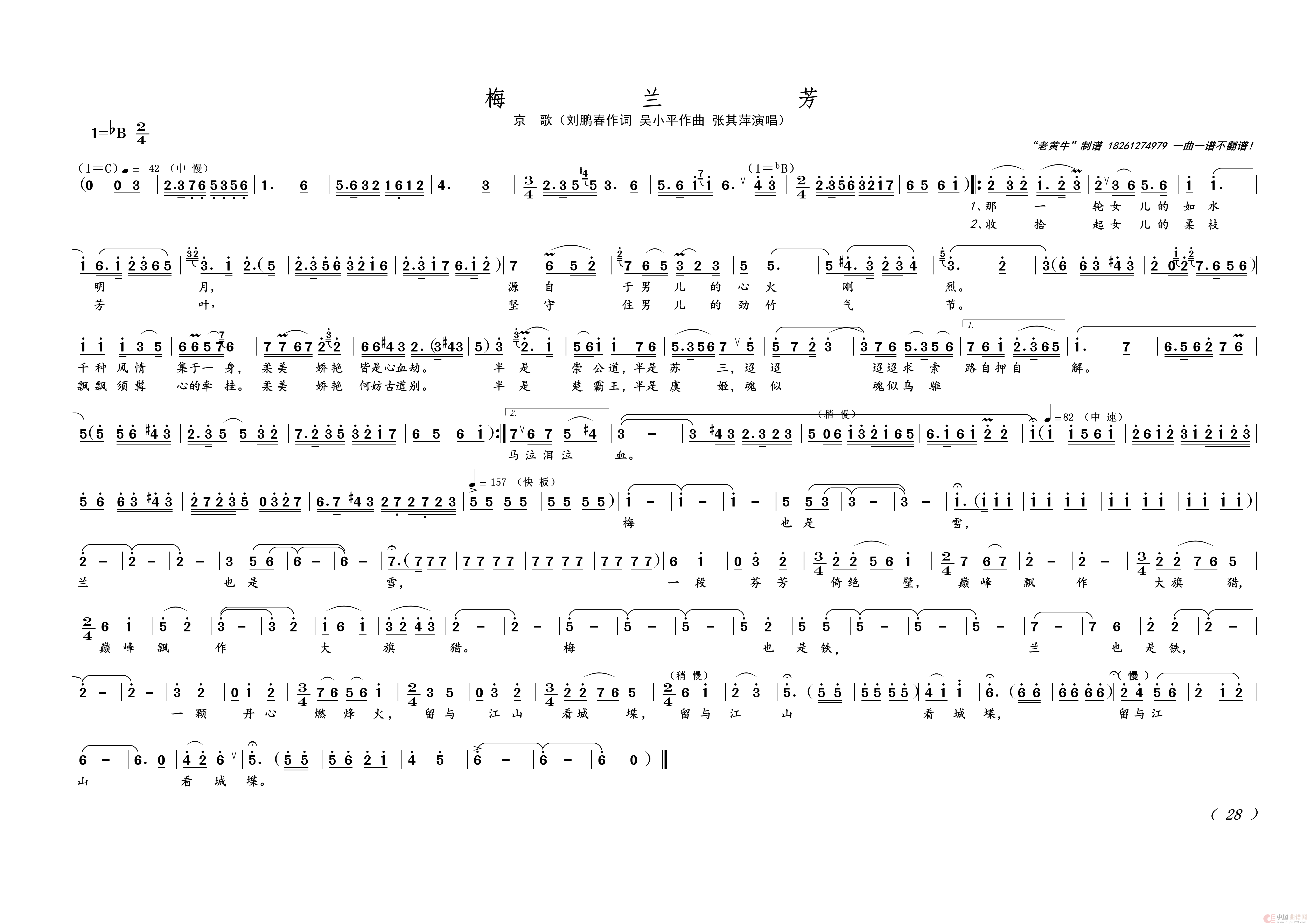 梅兰芳（京歌）(1)：《梅 兰 芳》.PNG