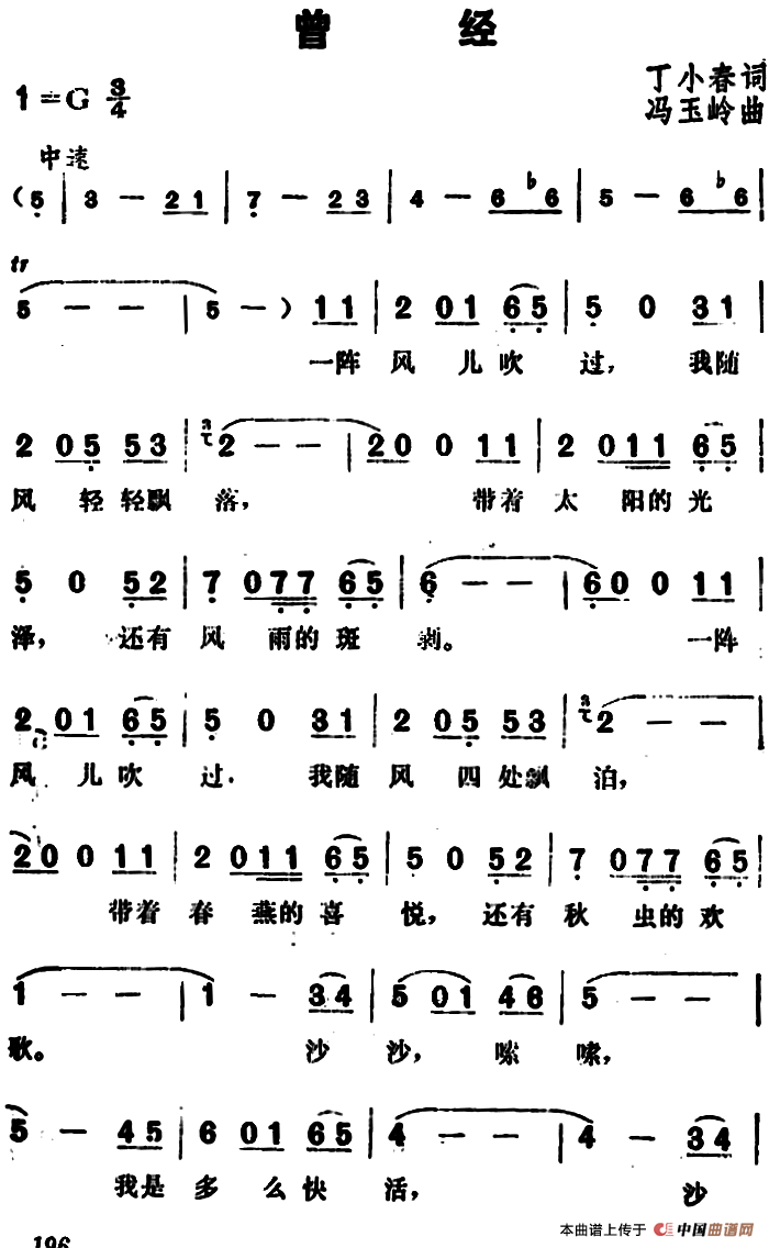 曾经（丁小春词 冯玉岭曲）(1)：曾经&丁小春词 冯玉岭曲.png