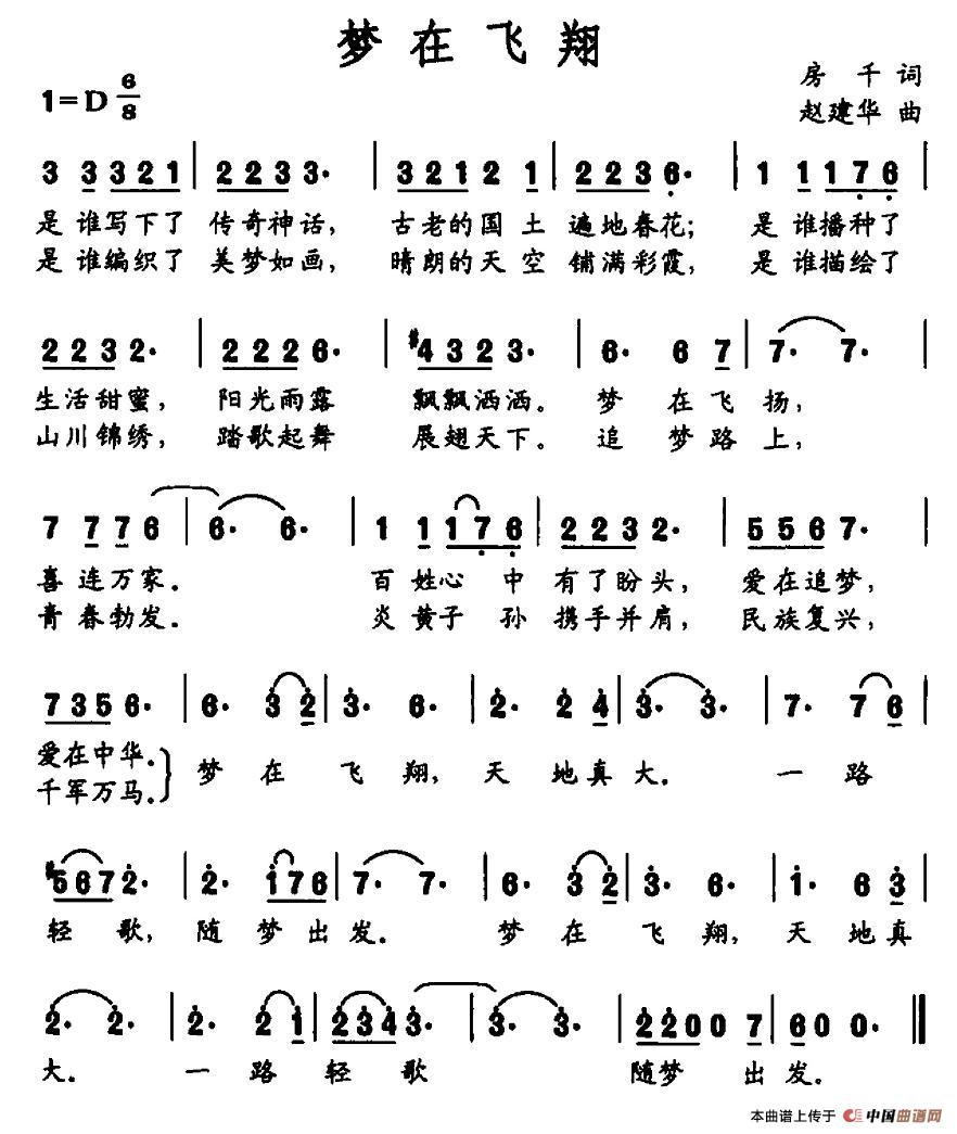 梦在飞翔（房千词 赵建华曲）(1)：1.jpg