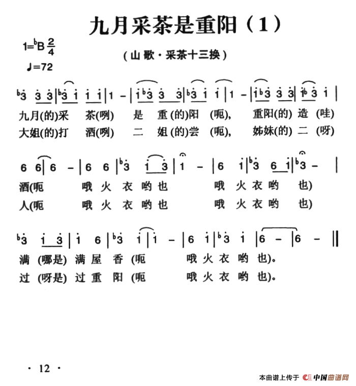 姚继忠民歌选：九月采茶是重阳（2首）(1)：ss2jpg (2).png
