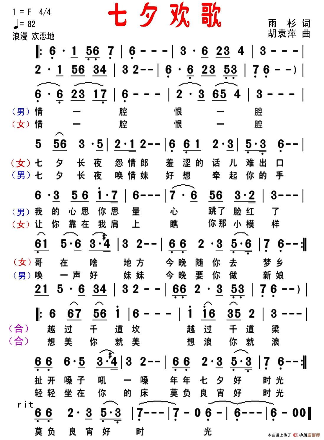 七夕欢歌（雨杉词 胡袁萍曲）(1)：1.jpg