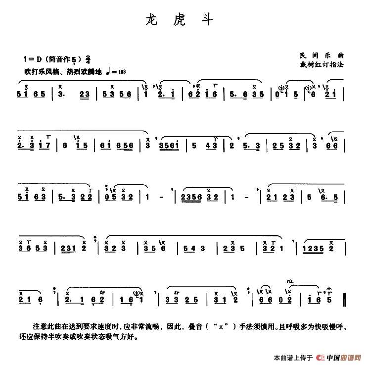 龙虎斗（戴树红订指法版）(1)：111.png