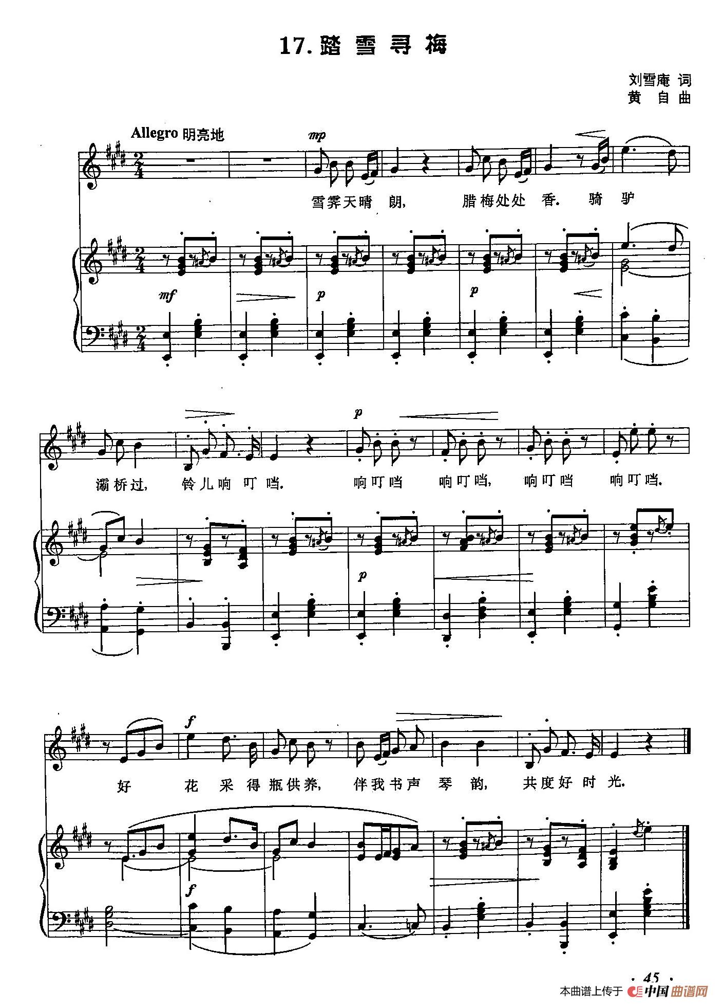 丁小琴编-17踏雪寻梅（正谱）(1)：丁小琴编-17踏雪寻梅（正谱）.jpg