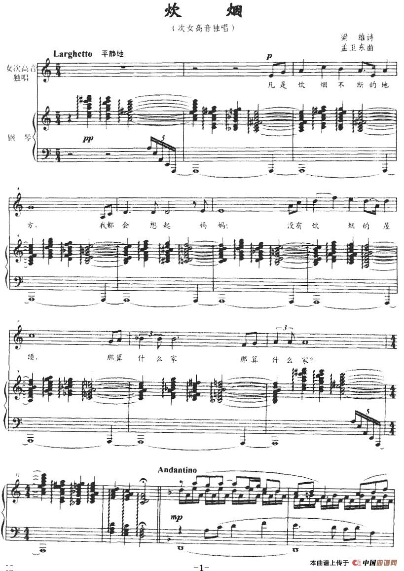 炊烟（梁雄诗 孟卫东曲、正谱）(1)：炊烟（梁雄诗 孟卫东曲、正谱）-美声.jpg