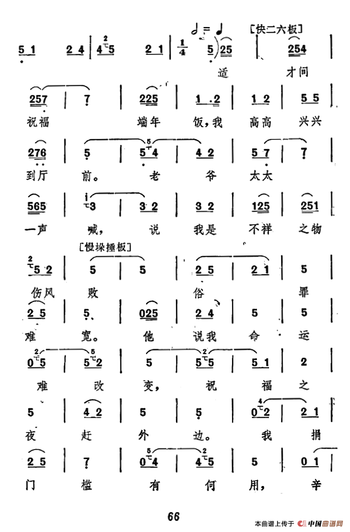[秦腔]《祝福》唱腔选：四十年血和泪哪里吐冤（祥林嫂唱段）(1)：15.png
