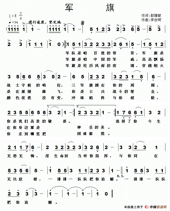 军旗（郭增敏词 李志明曲）(1)：11.gif