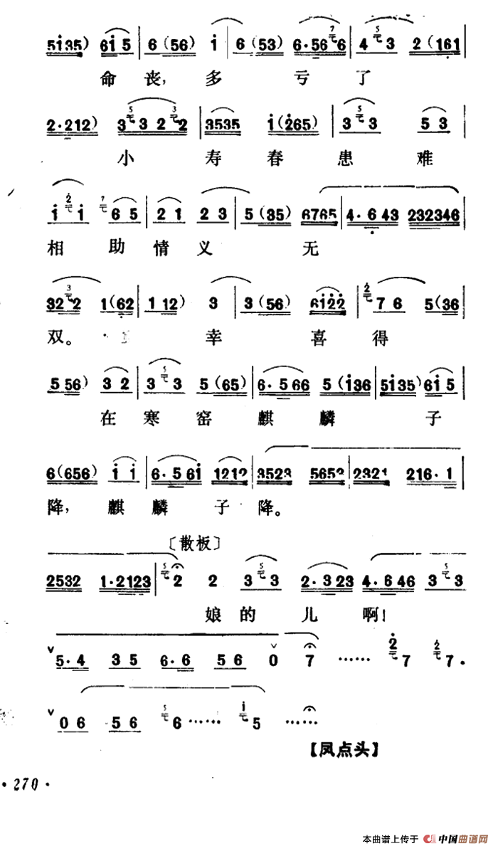 乾坤福寿镜（尚小云演出本）（第十二场）(1)：ss2jpg (84).png