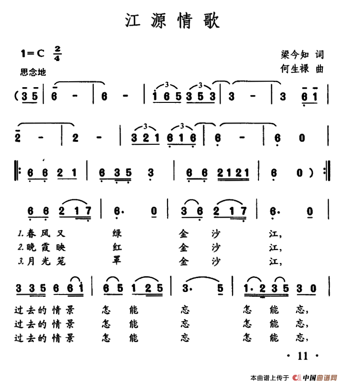 江源情歌(1)：1.png