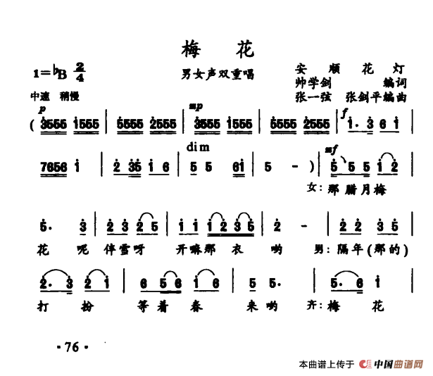 梅花（帅学剑词 张一弦 张剑平曲）(1)：ss2jpg (29).png
