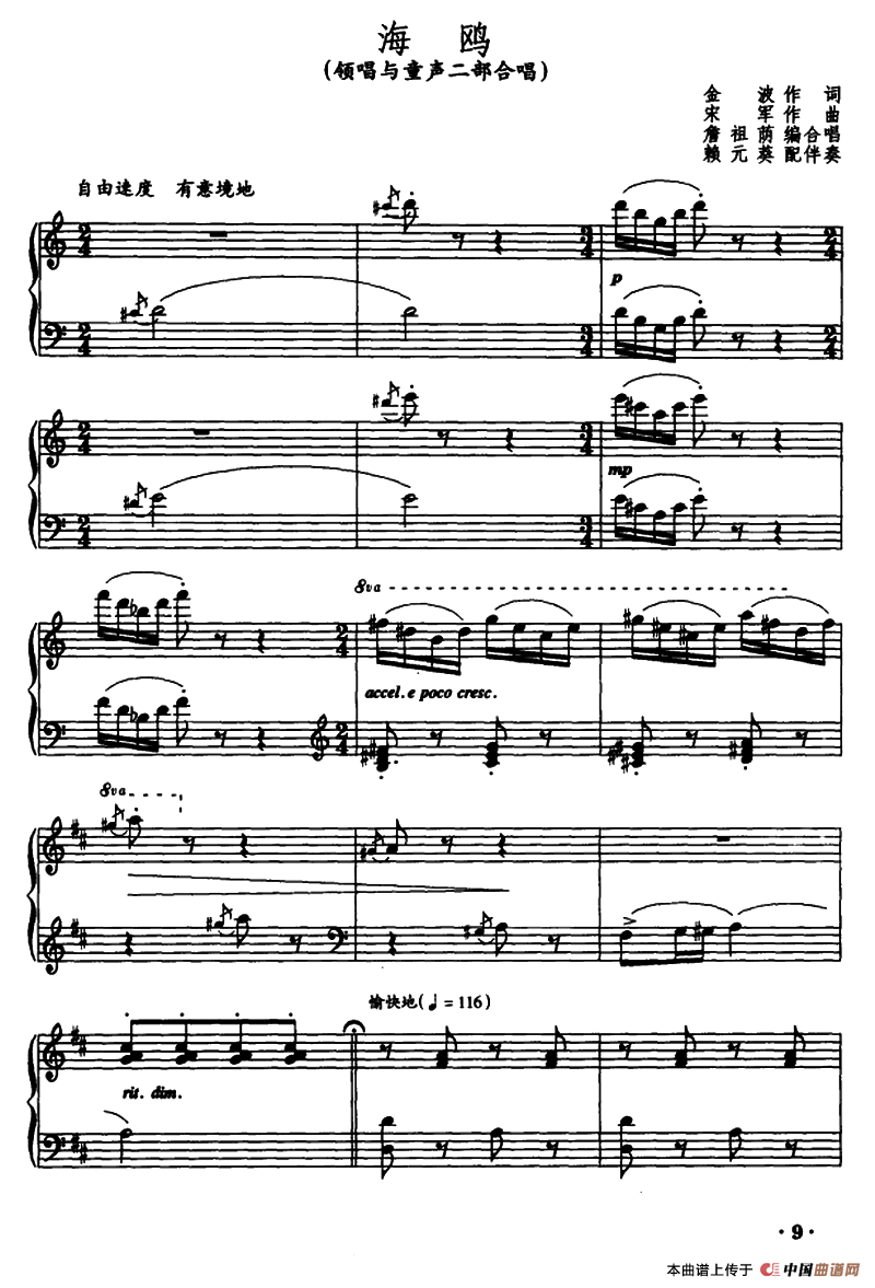 海鸥（领唱与童声二部合唱、正谱）(1)：1.png
