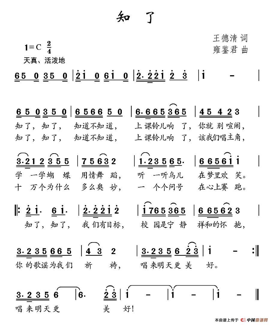 知了（王德清词 雍鉴君曲）(1)：图片 (12).jpg