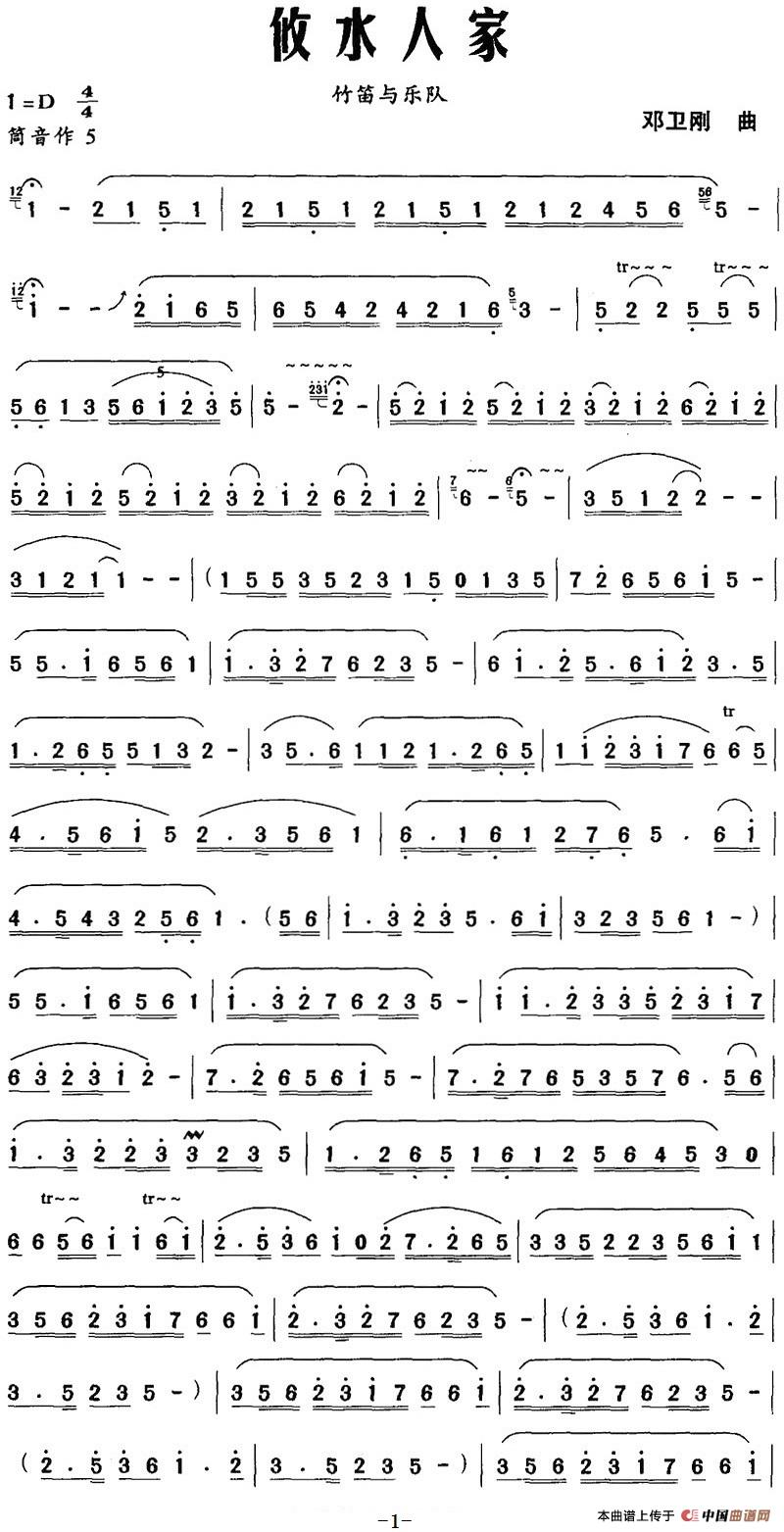 攸水人家(1)：攸水人家 邓卫刚曲-器乐笛箫2-.jpg