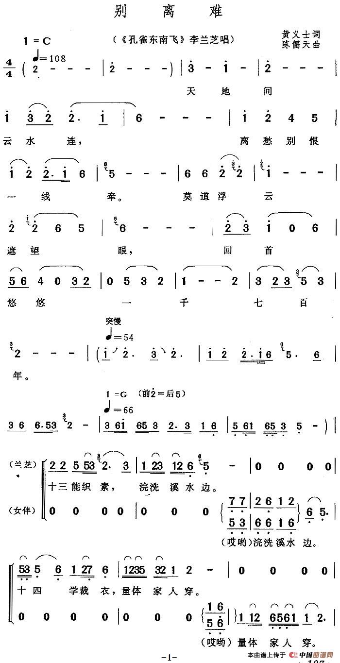 别离难（《孔雀东南飞》李兰芝唱段）(1)：别离难（《孔雀东南飞》李兰芝唱段）黄义士词 陈儒天曲197.jpg