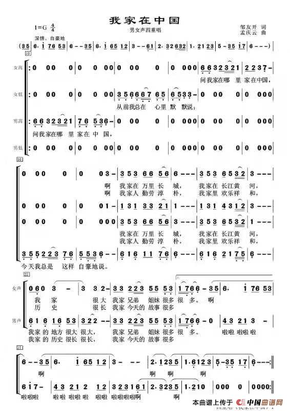 我家在中国（男女声四重唱）(1)：我家在中国（男女声四重唱）-1合唱吧.JPG