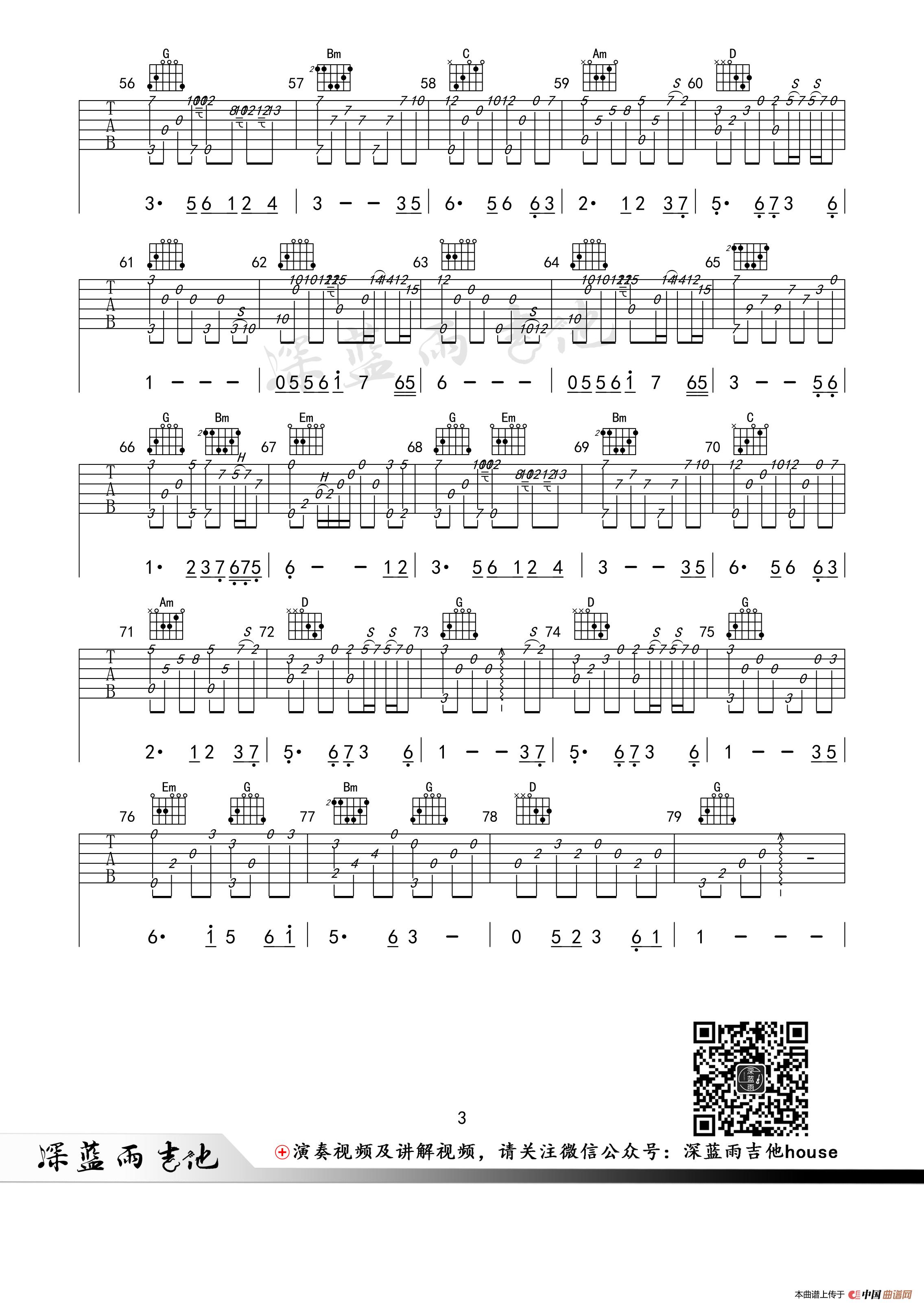 女儿情（深蓝雨吉他编配版）：女儿情 深蓝雨版03.jpg