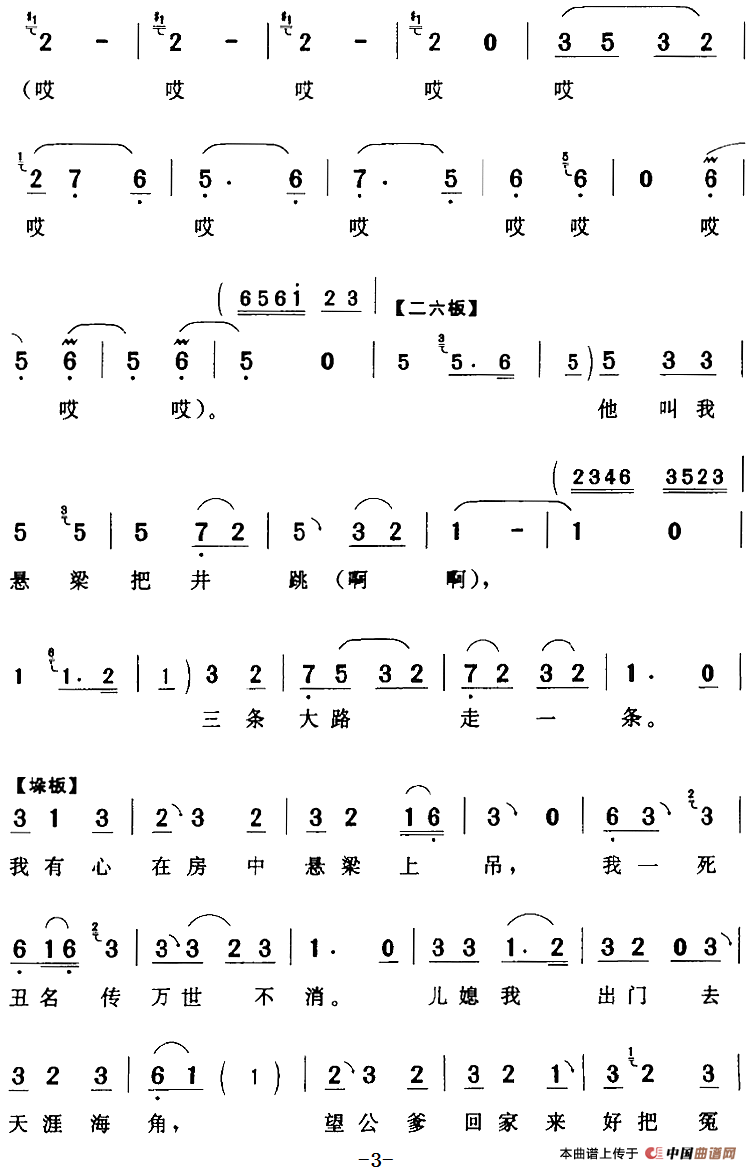 春英我提毛笔珠泪双掉（《莲花庵》柳春英[旦]唱段）(1)：春英我提毛笔珠泪双掉（《莲花庵》柳春英[旦]唱段）筱玉芳演唱 陈钧记谱240.png