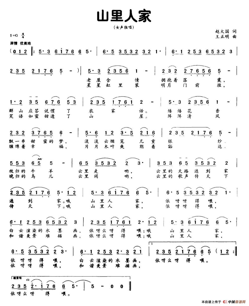 山里人家（赵大国词 王正明曲）(1)：山里人家1.jpg