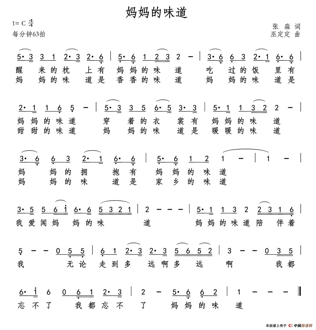 妈妈的味道（张淼词 巫定定曲）(1)：1.jpg