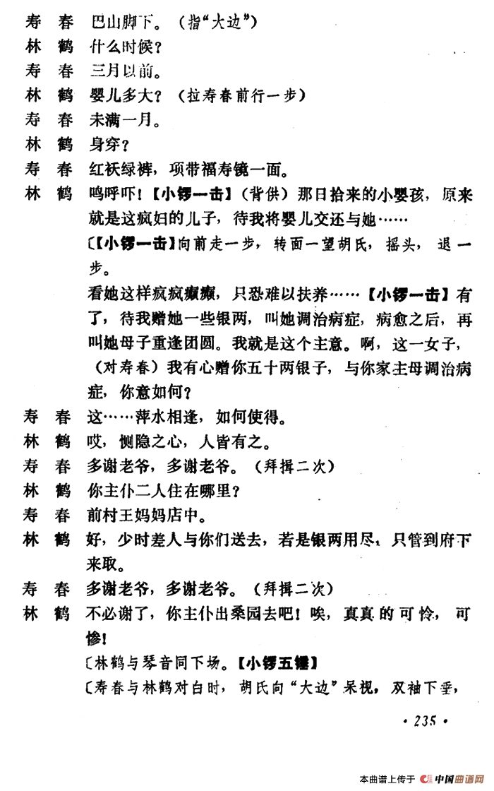 乾坤福寿镜（尚小云演出本）（第八场）(1)：ss2jpg (49).png