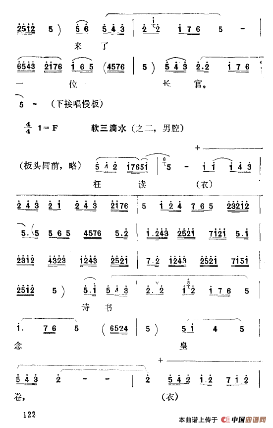 [秦腔]彩腔谱例：软三滴水（2首）(1)：3.png