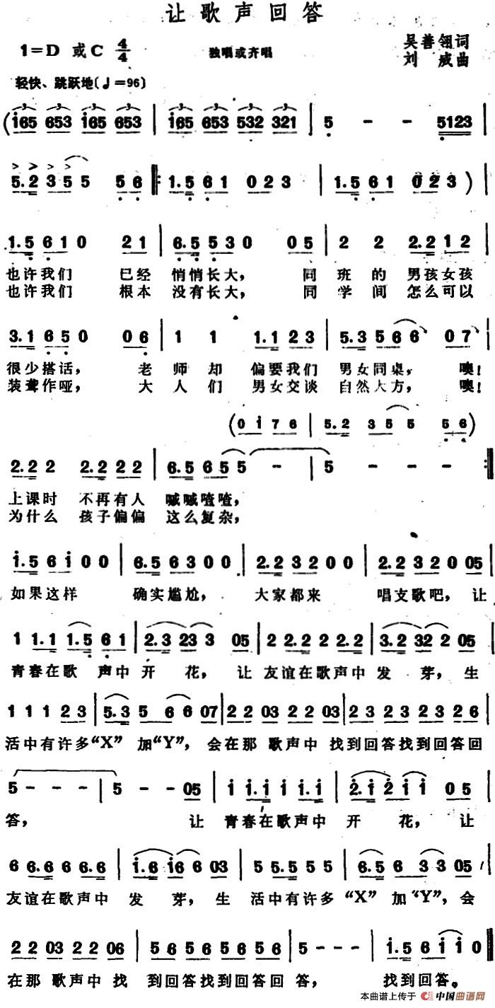 让歌声回答(1)：让歌声回答&吴善翎词 刘威曲.jpg