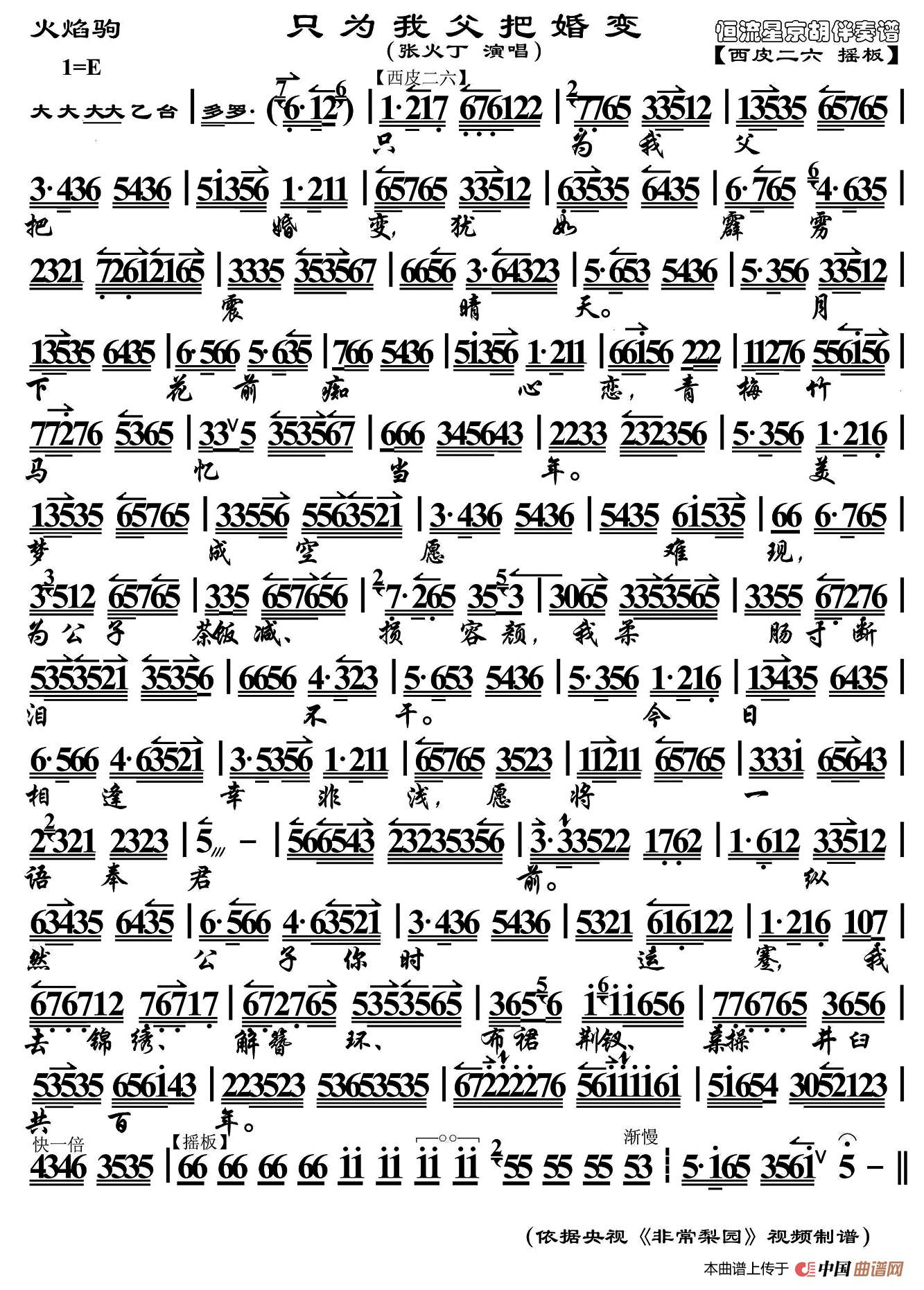 只为我父把婚变（《火焰驹》选段、京胡伴奏谱）(1)：1.jpg