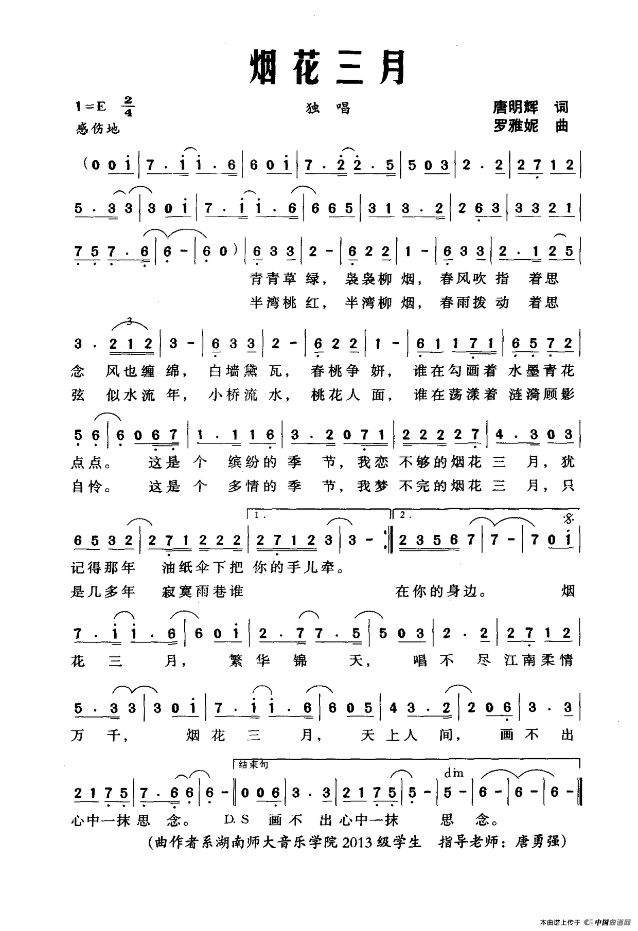 烟花三月（戴小雨词 李健曲）(1)：烟花三月.png