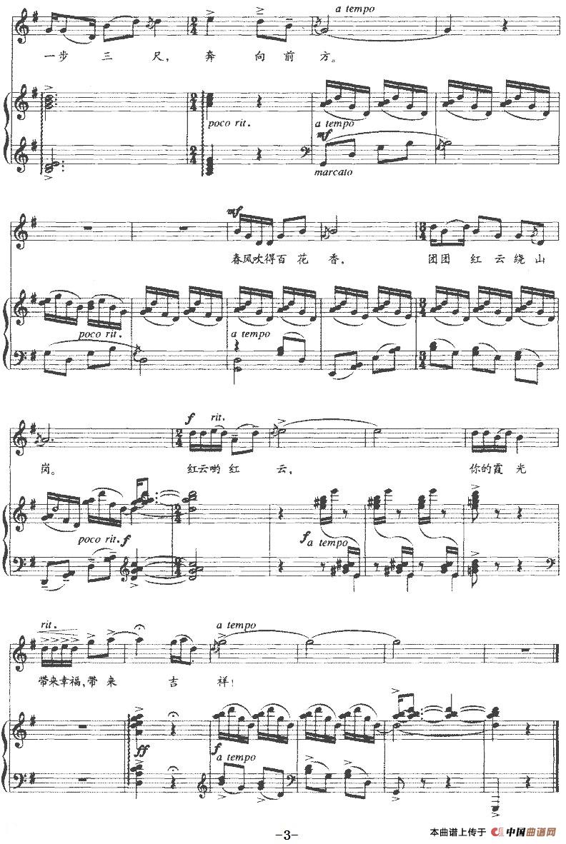 《边寨情》艺术歌曲三首：1.红云哟红云（正谱）(1)：《边寨情》艺术歌曲三首：1.红云哟红云（正谱）倪瑞霖词 桑桐曲-民歌3.jpg