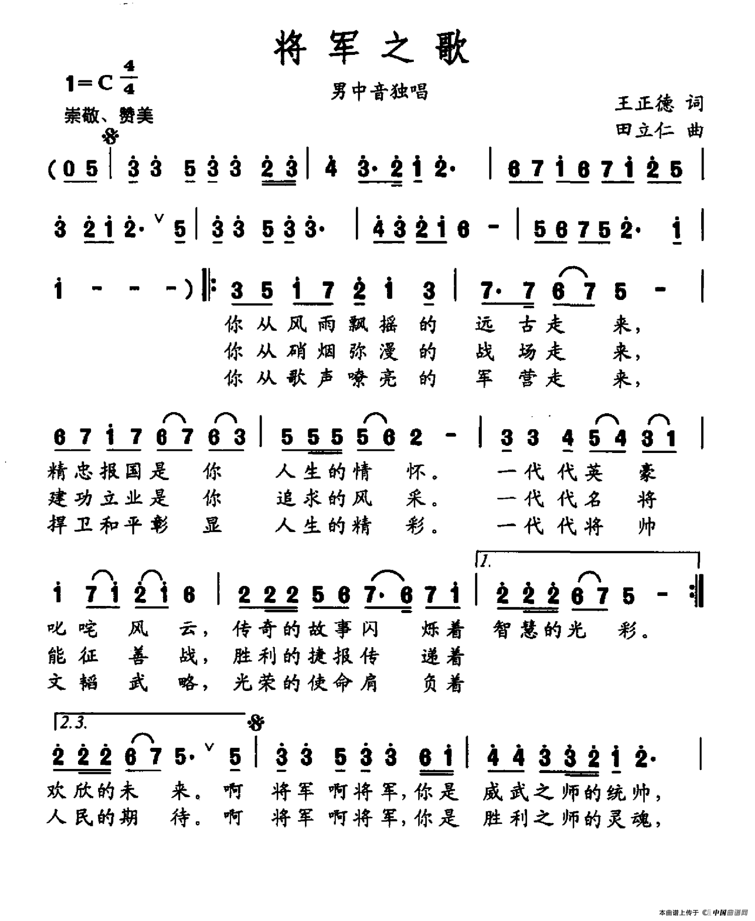 将军之歌（王正德词 田立仁曲）(1)：将军之歌.png