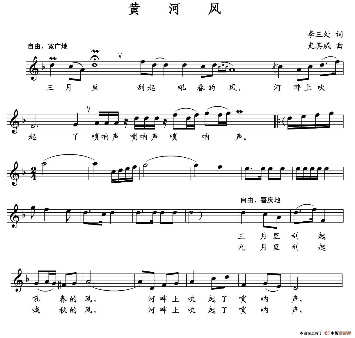 黄河风（李三处词 史其威曲、五线谱）(1)：IMG_7251.jpg