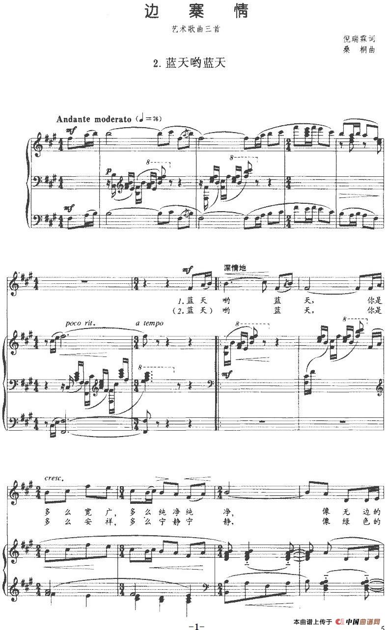 《边寨情》艺术歌曲三首：2.蓝天哟蓝天（正谱）(1)：《边寨情》艺术歌曲三首：2.蓝天哟蓝天（正谱）倪瑞霖词 桑桐曲-民歌-.jpg
