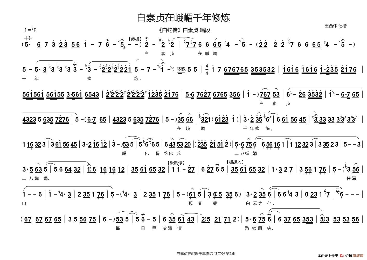 白素贞在峨眉千年修炼（《白蛇传》白素贞  唱段）(1)：白素贞在峨嵋千年修炼  A3 横版 1  .jpg
