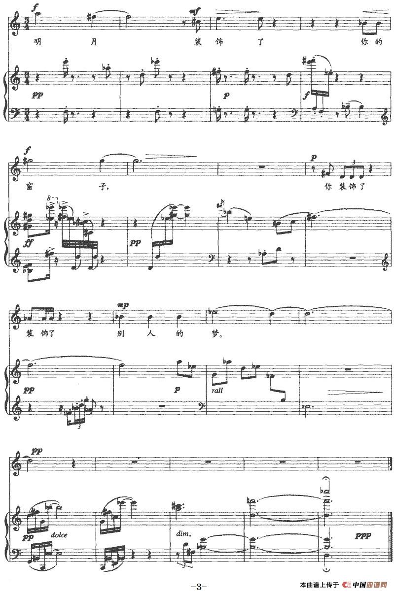 断章（正谱）(1)：断章（正谱）卞之琳词 李云涛曲-美声3.jpg