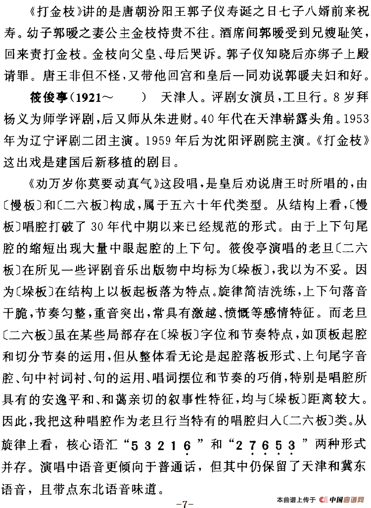 劝万岁你莫要动真气（《打金枝》国母[旦]唱段）(1)：劝万岁你莫要动真气（《打金枝》国母[旦]唱段）筱俊亭演唱 陈钧记谱222.png