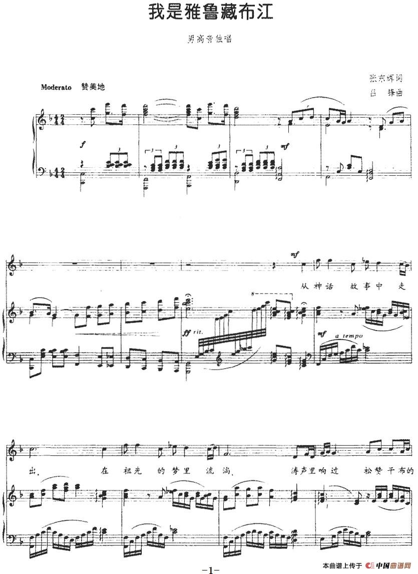 我是雅鲁藏布江（张东辉词 吕锋曲、正谱）(1)：我是雅鲁藏布江（张东辉词 吕锋曲、正谱）-美声.jpg