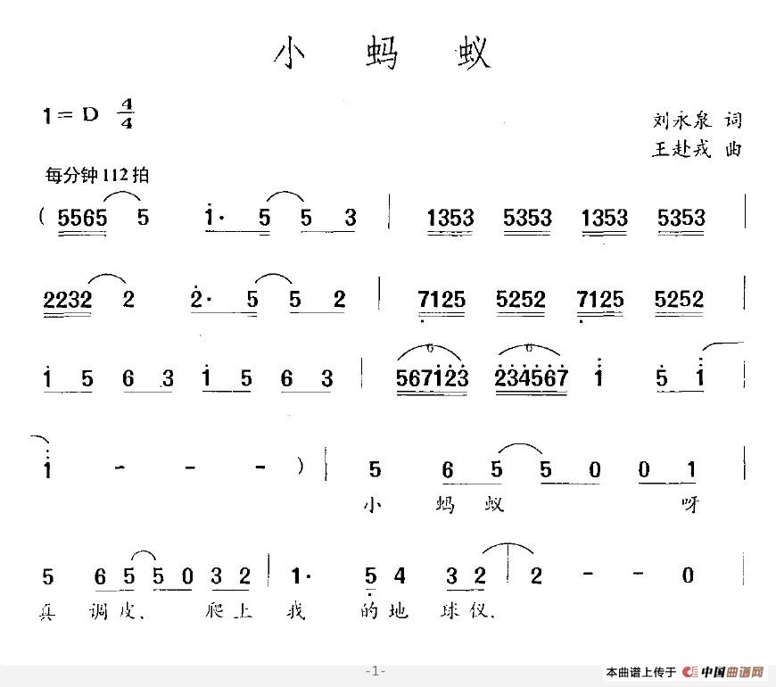 小蚂蚁（刘永泉词 王赴戎曲）(1)：小蚂蚁1.jpg