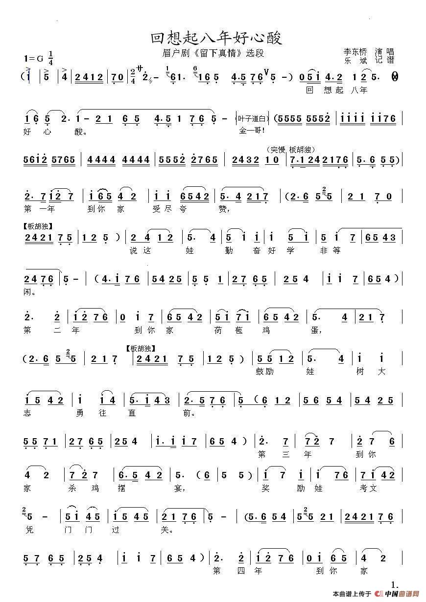 [眉户]回想起八年好心酸（眉户剧《留下真情》唱段）(1)：留下真情1.jpg