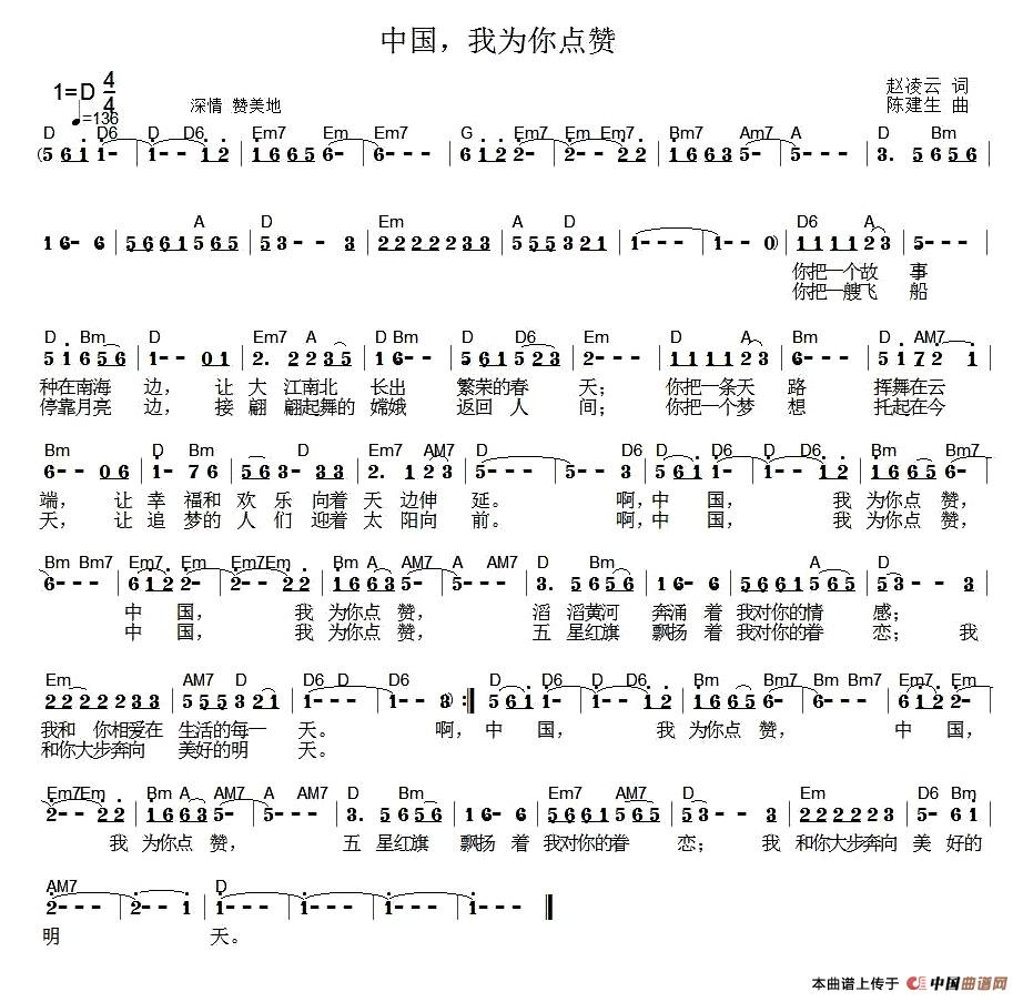 中国，我为你点赞（赵凌云词 陈建生曲）(1)：1.jpg