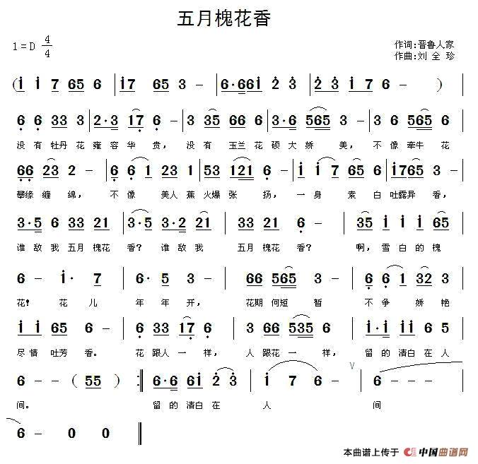 五月槐花香（晋鲁人家词 刘全珍曲）(1)：1.jpg