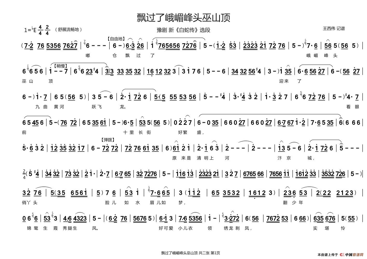 飘过了峨嵋峰头巫山顶（《白蛇传》选段）(1)：飘过了峨嵋峰头巫山顶 A3  横版 1.jpg