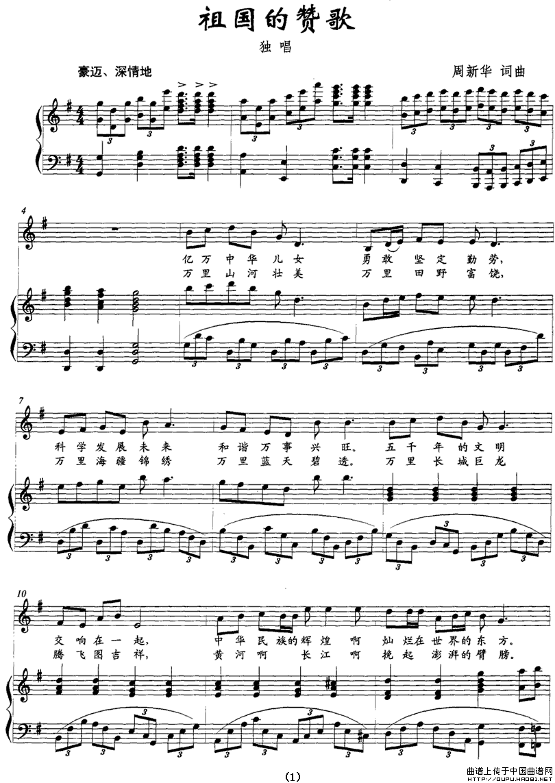 祖国的赞歌（周新华词曲、正谱）(1)：祖国的赞歌1.gif